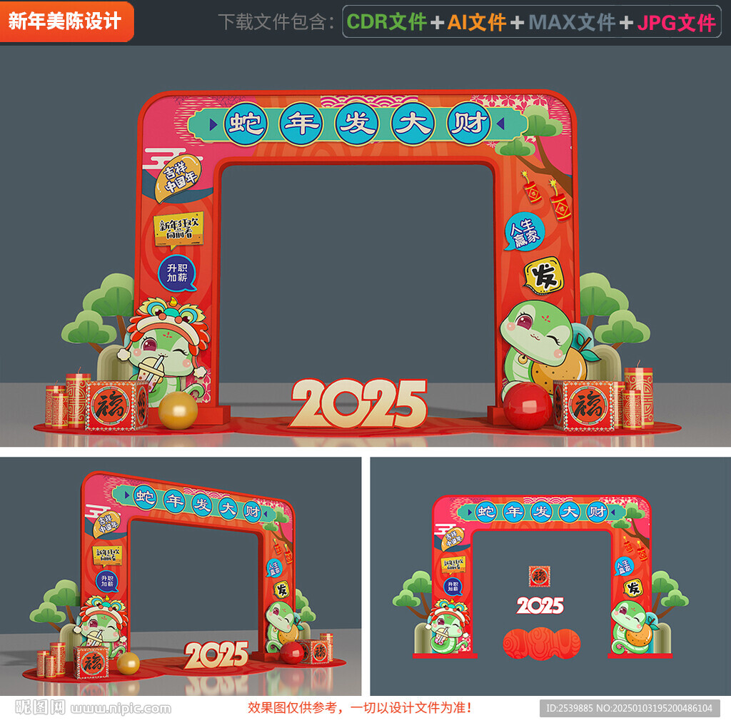 春节拱门