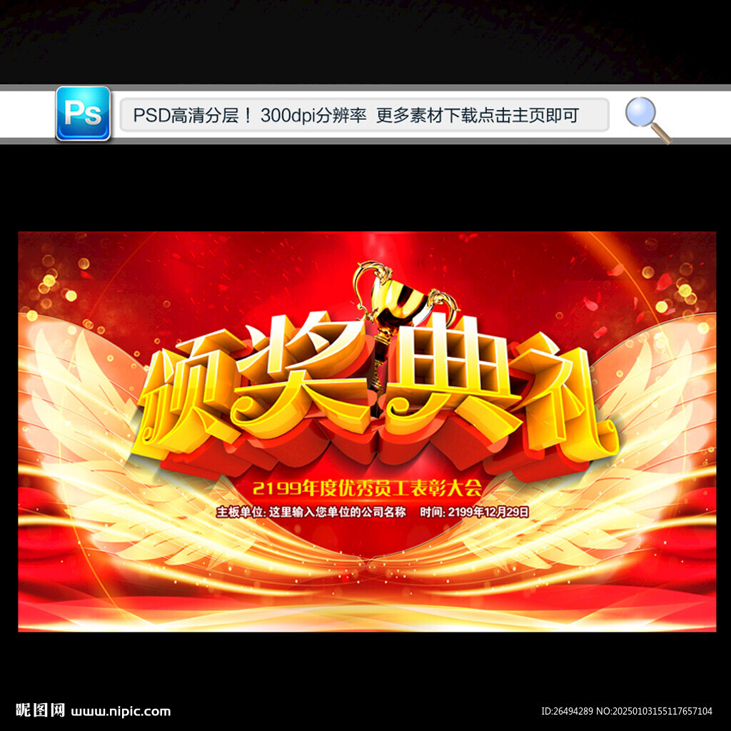 颁奖典礼颁奖大会