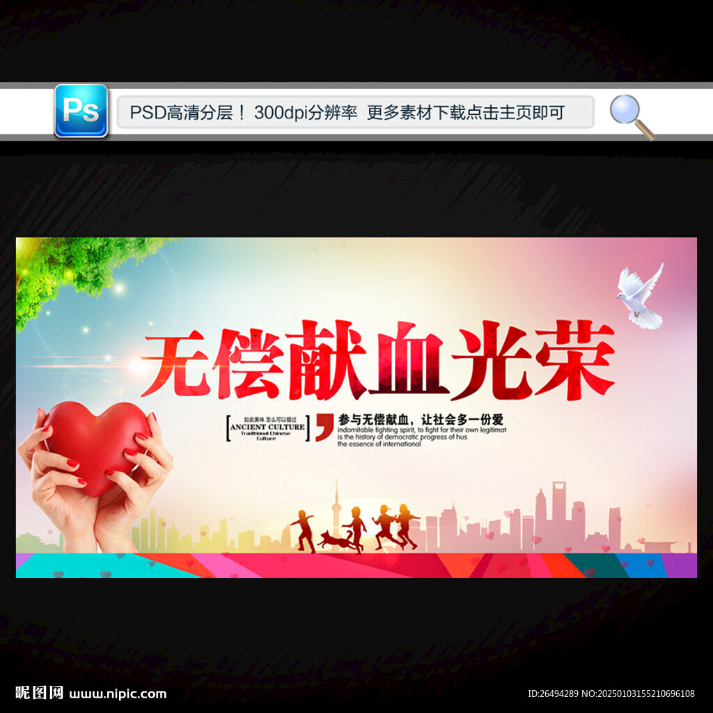 无偿献血