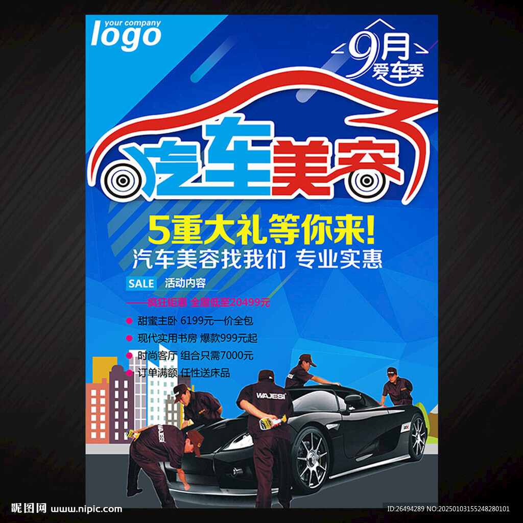 汽车维修汽车美容