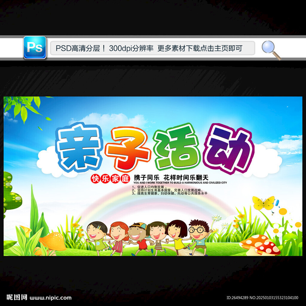 亲子活动