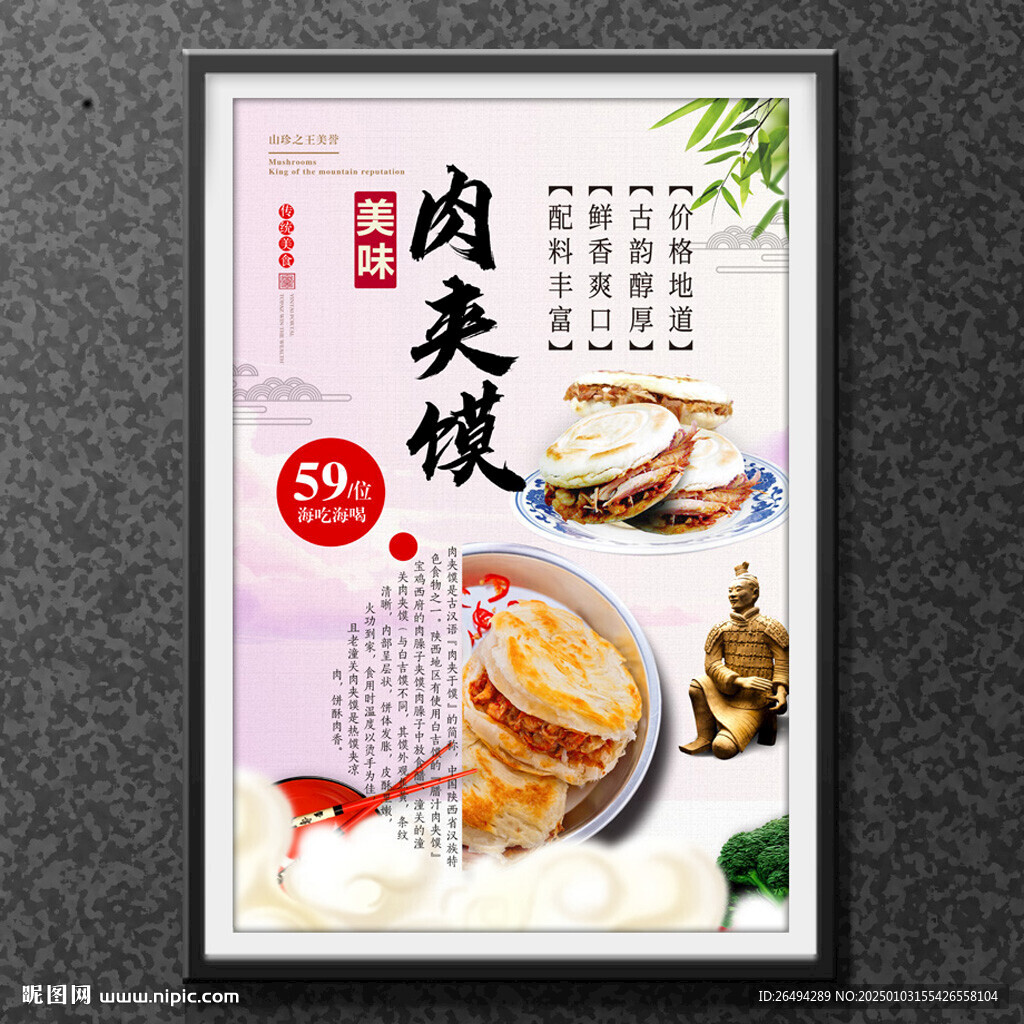 肉夹馍