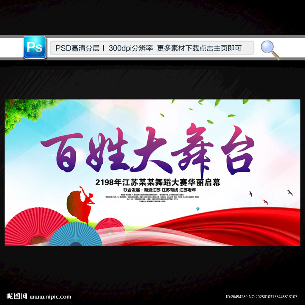 百姓大舞台