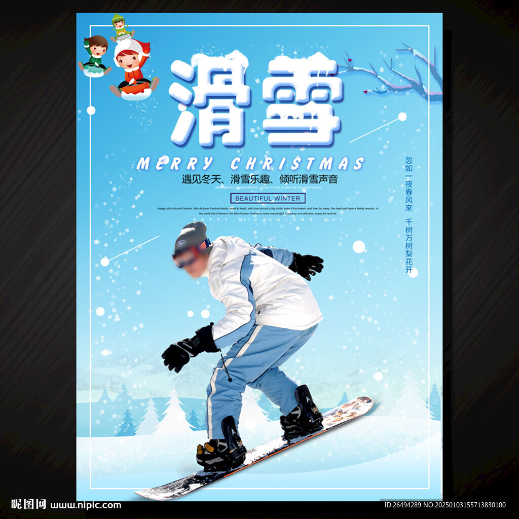 滑雪