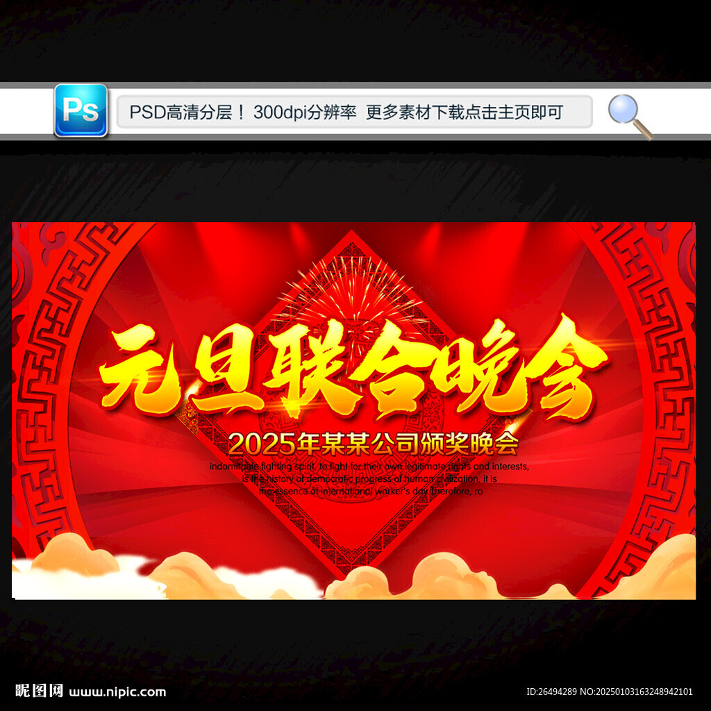 2025蛇年元旦晚会