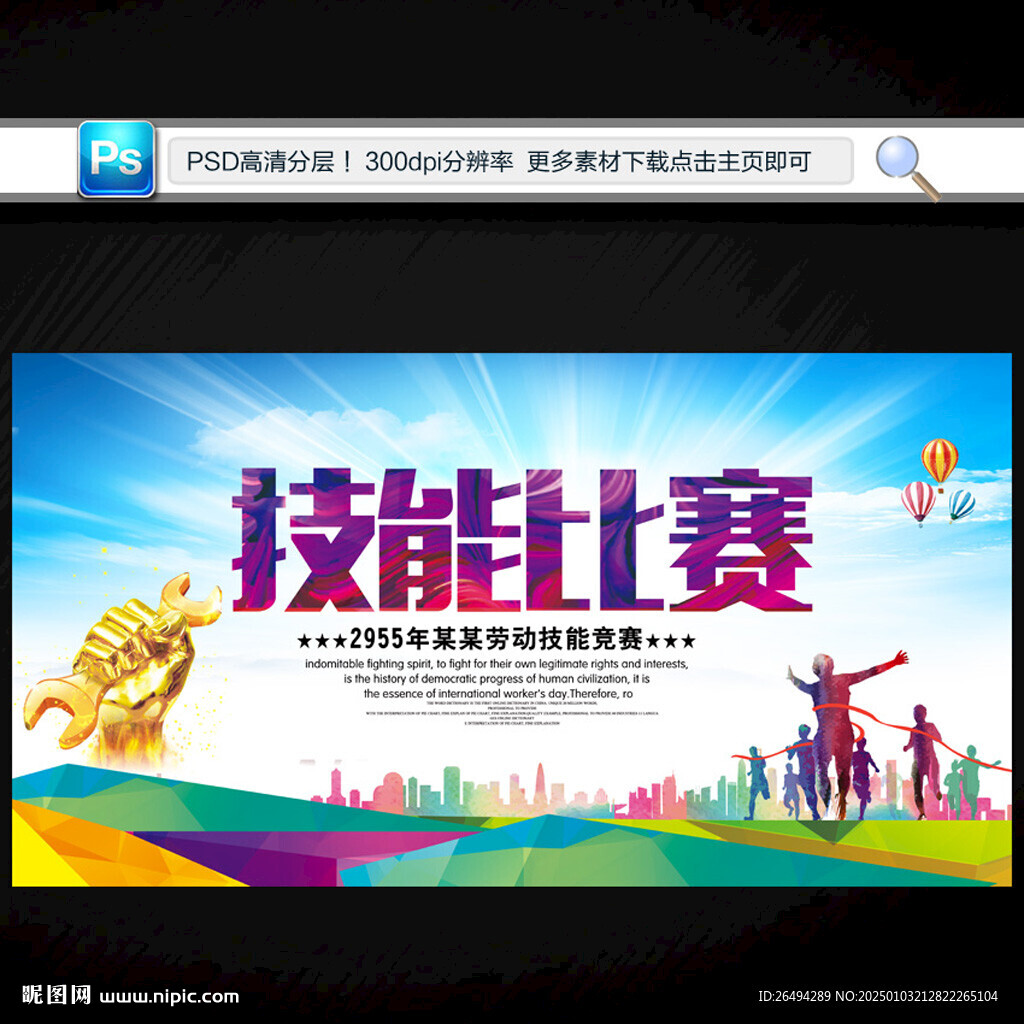 技能比赛