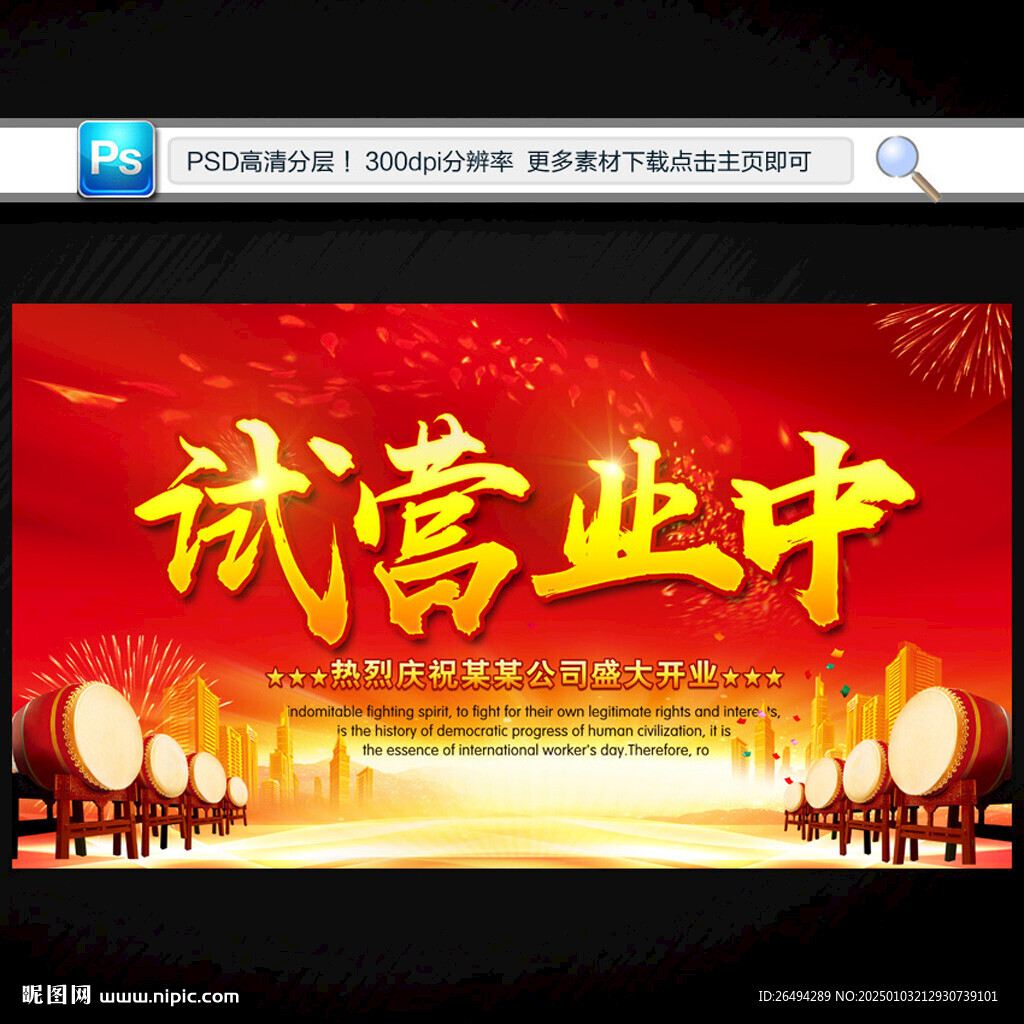 试营业