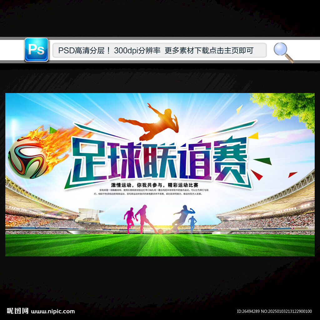 足球比赛