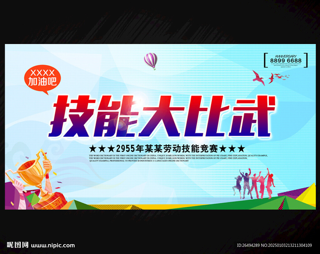 技能比赛