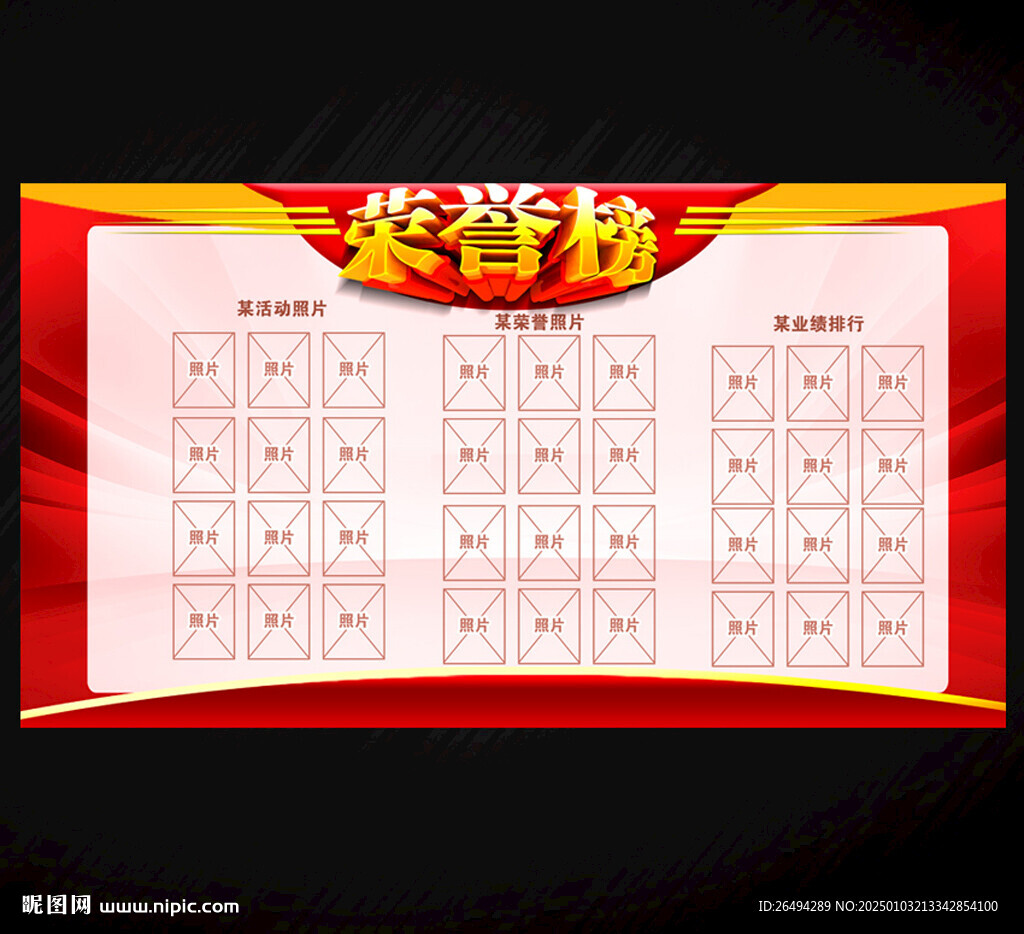 荣誉榜