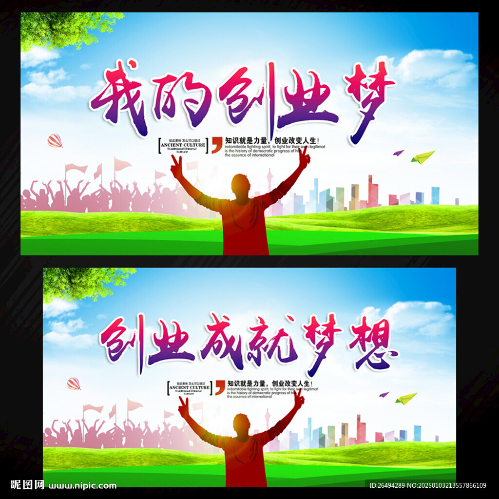 创业