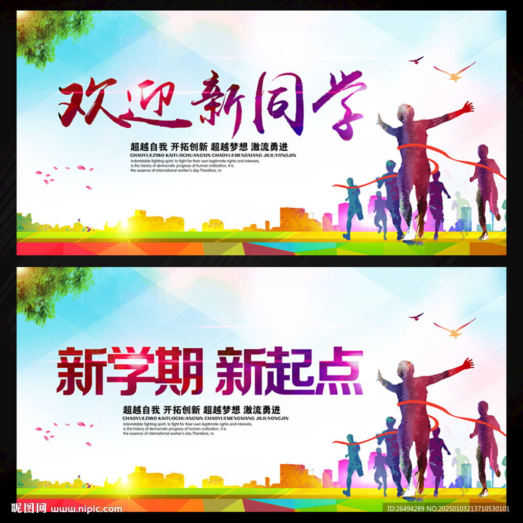 开学新学期