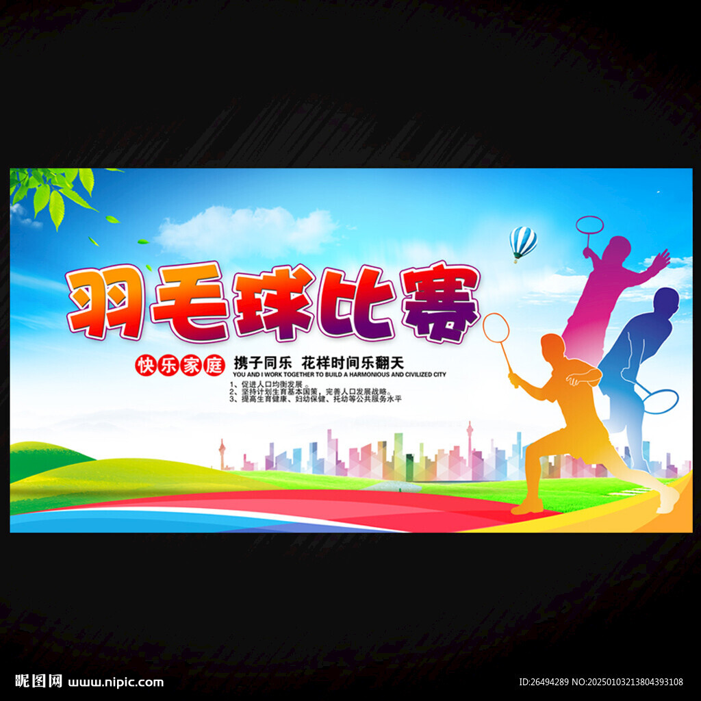 羽毛球