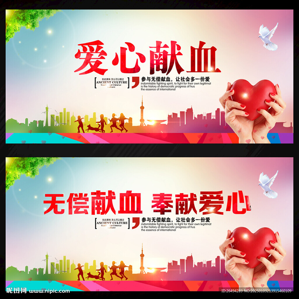 献血无偿献血