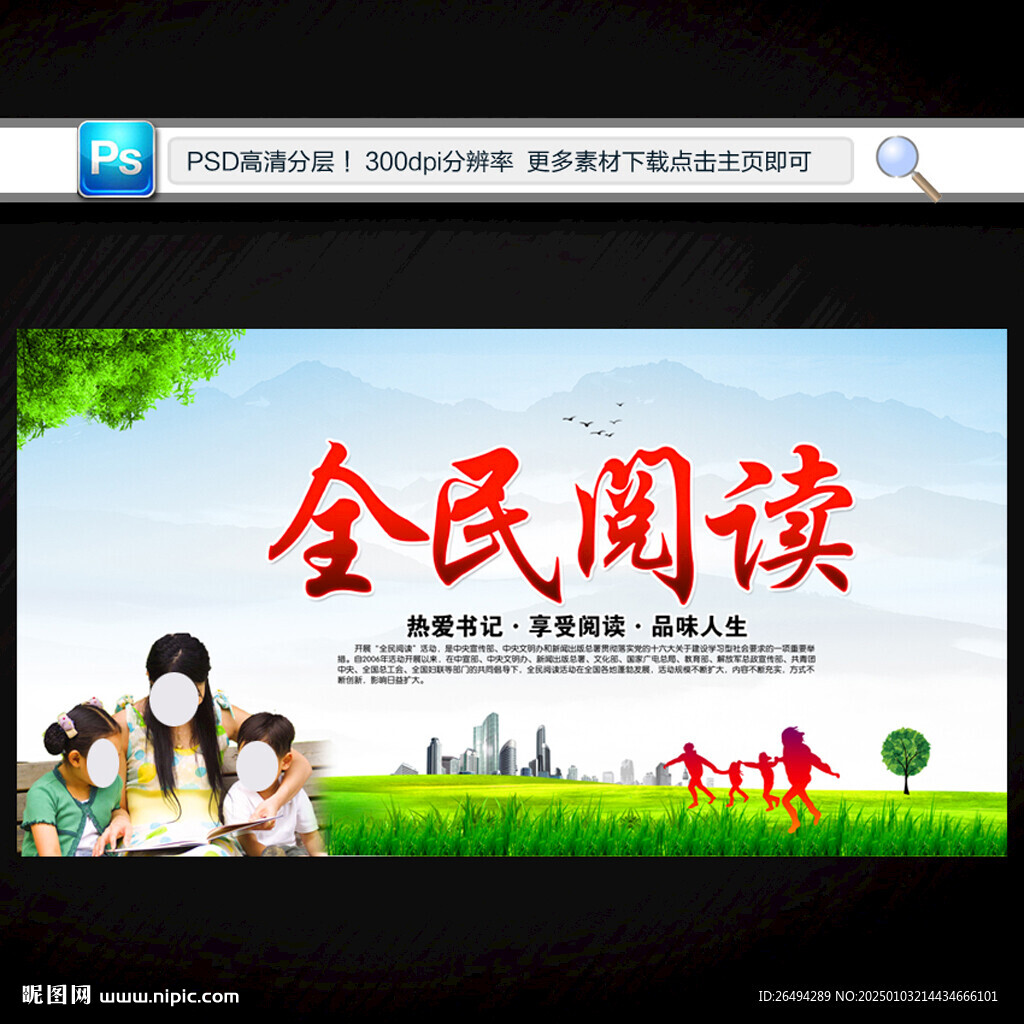 全民阅读