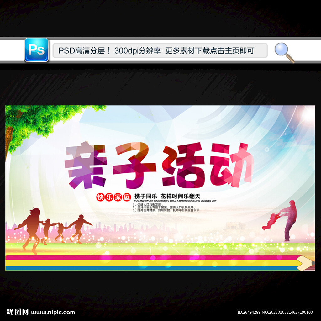 亲子活动