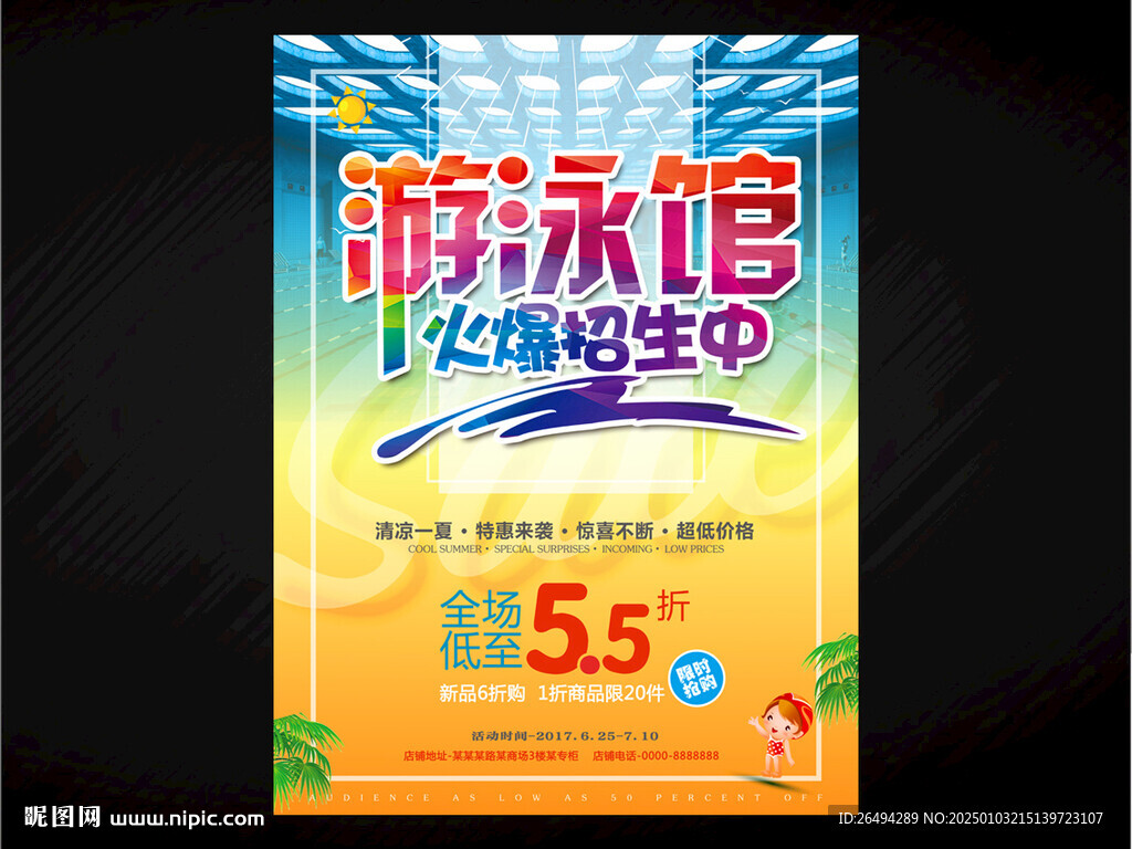 游泳馆