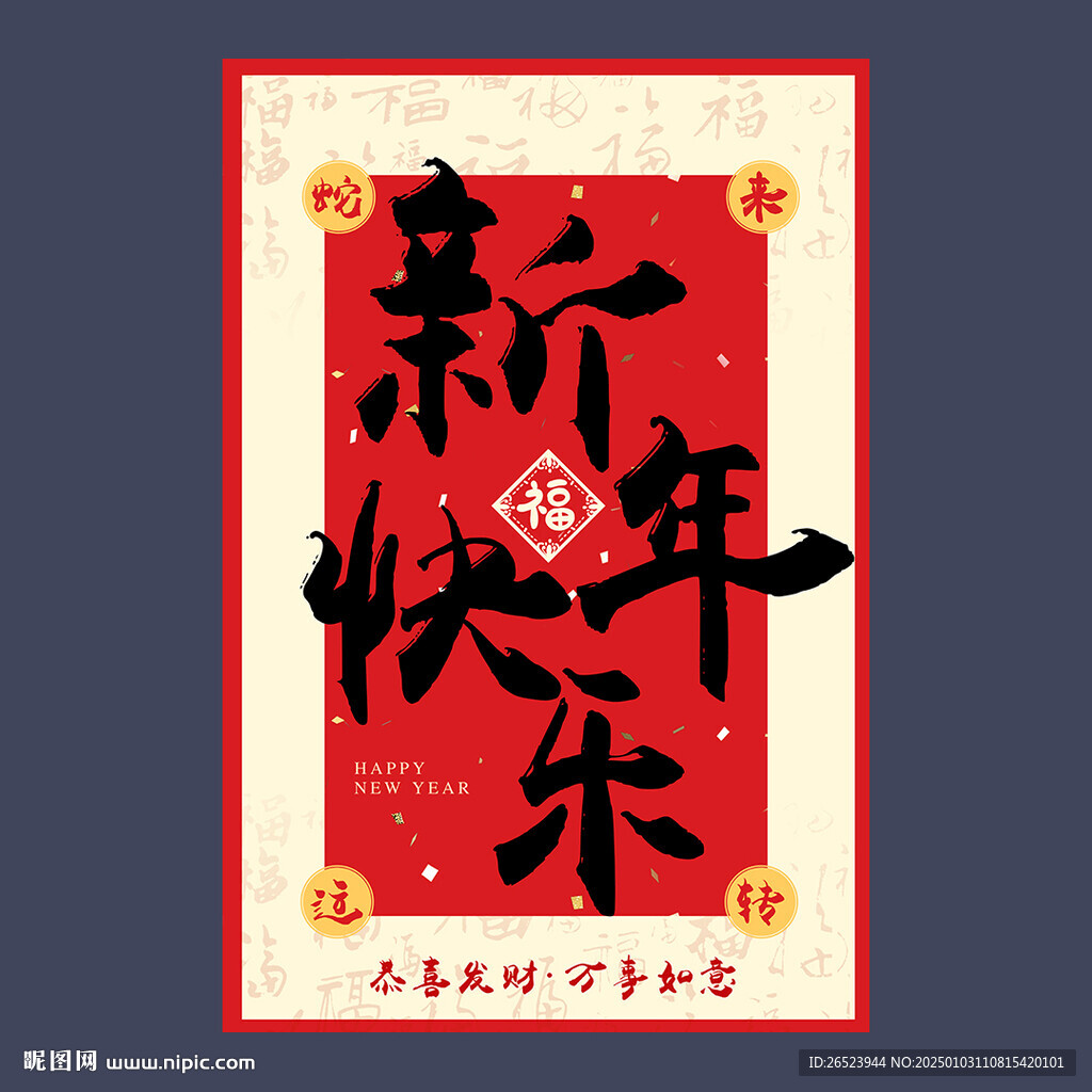 新年背景