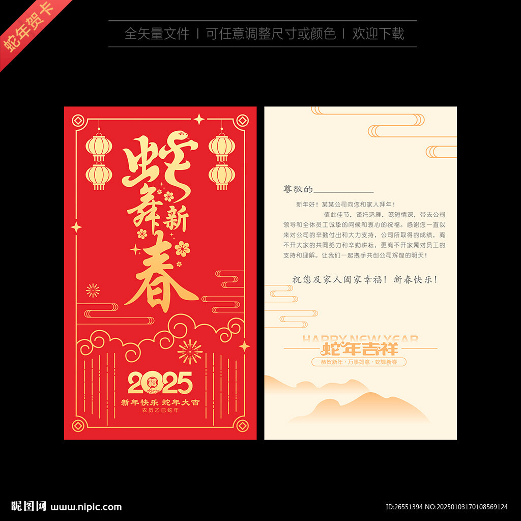 2025蛇年贺卡