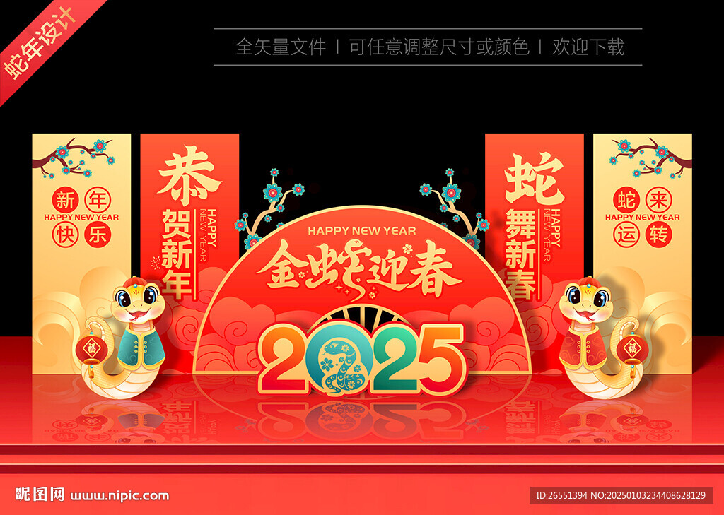 2025春节美陈