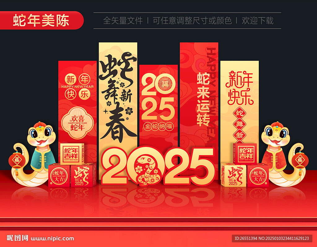 2025蛇年美陈小品