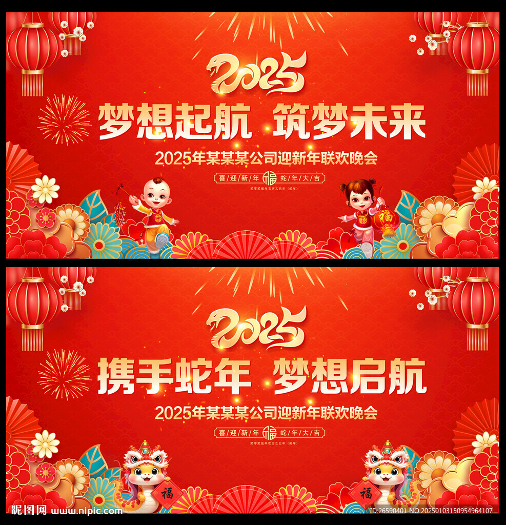 蛇年晚会背景