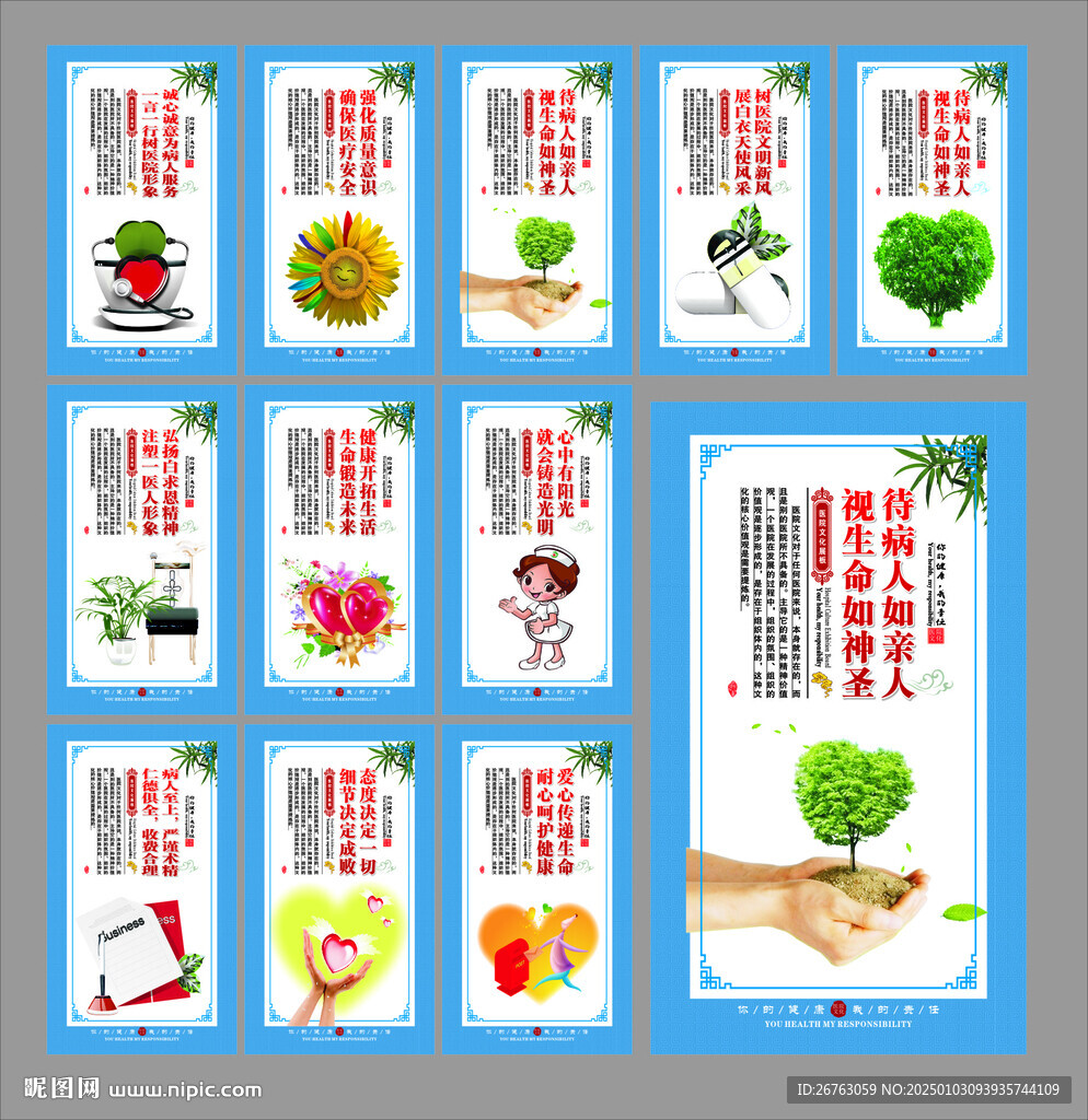 医院文化