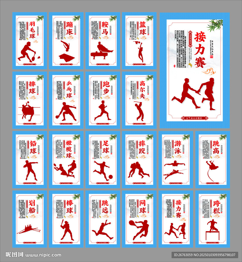 体育文化