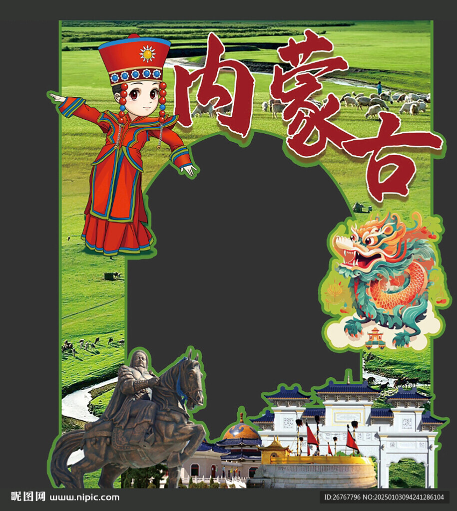 内蒙古拍照打卡