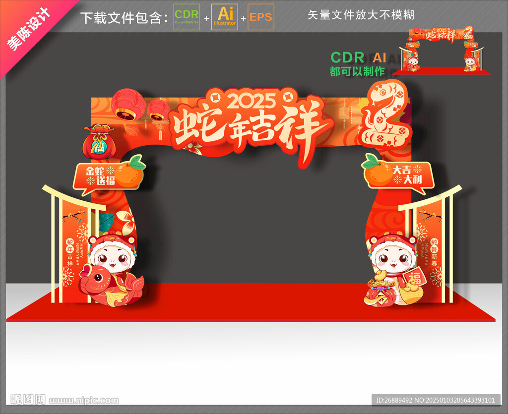 蛇年门头