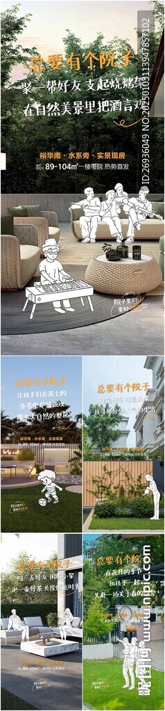 庭院系列