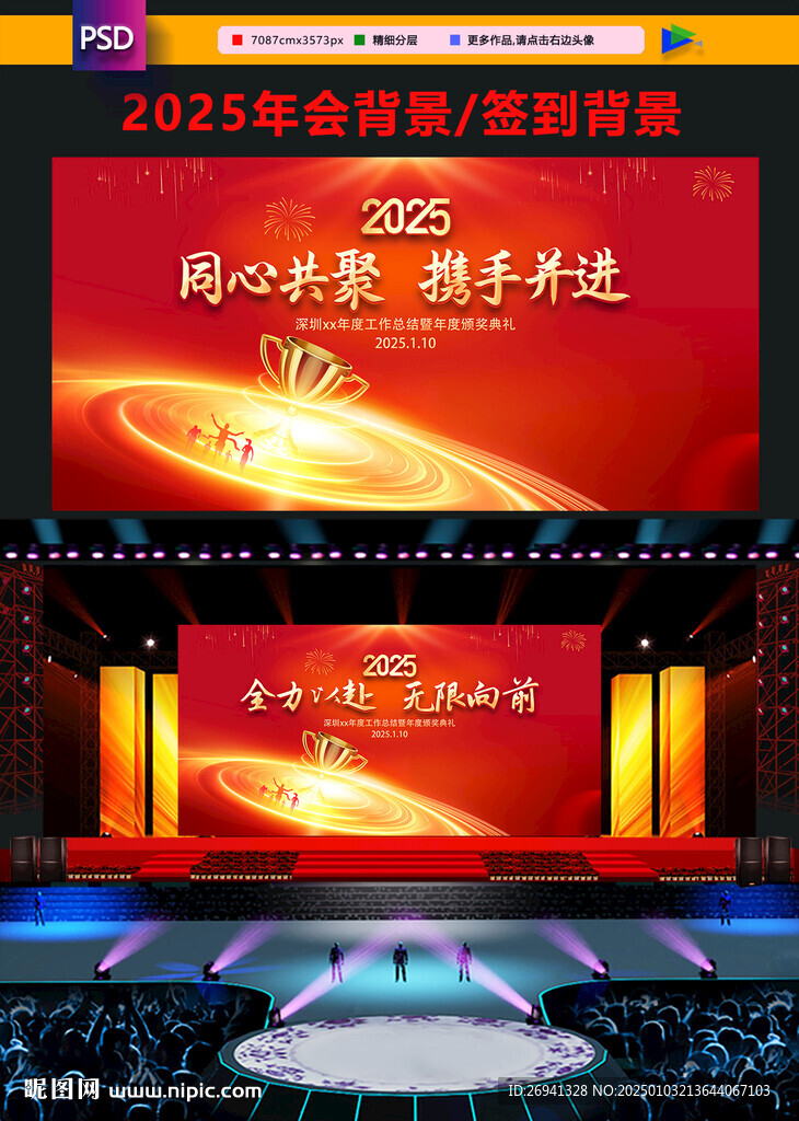2025年会背景图片
