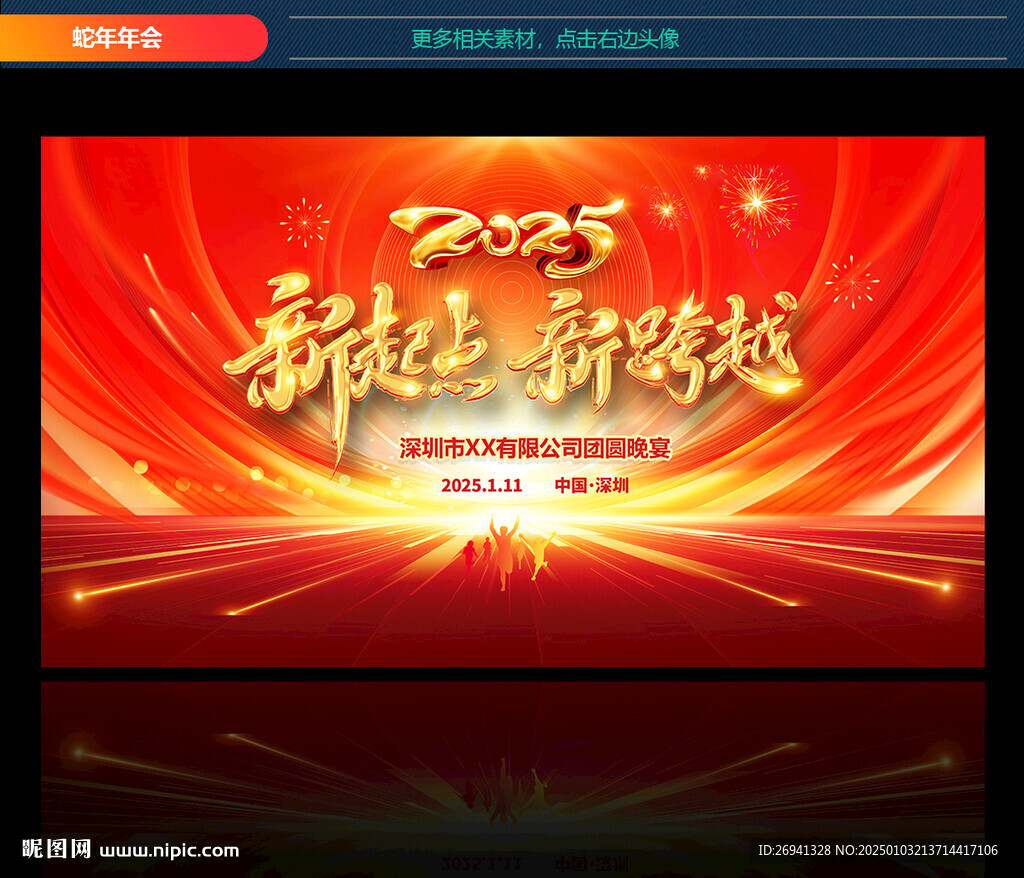 2025年会图片