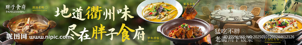 衢州菜江浙菜五连图