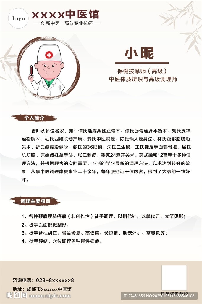 医生简介