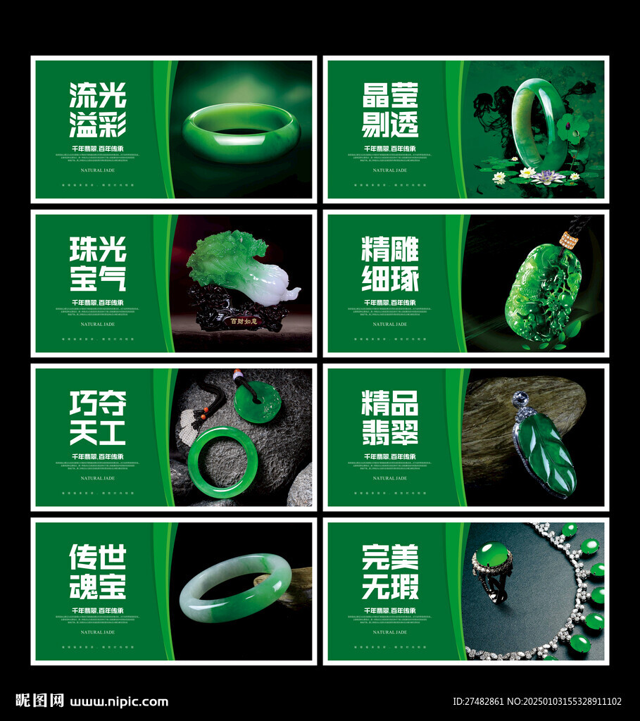 玉器海报