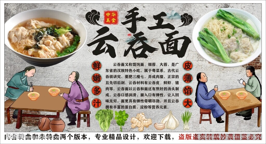 古风云吞面美食工装背景墙装饰画