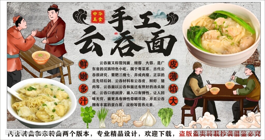 古风云吞面美食工装背景墙装饰画
