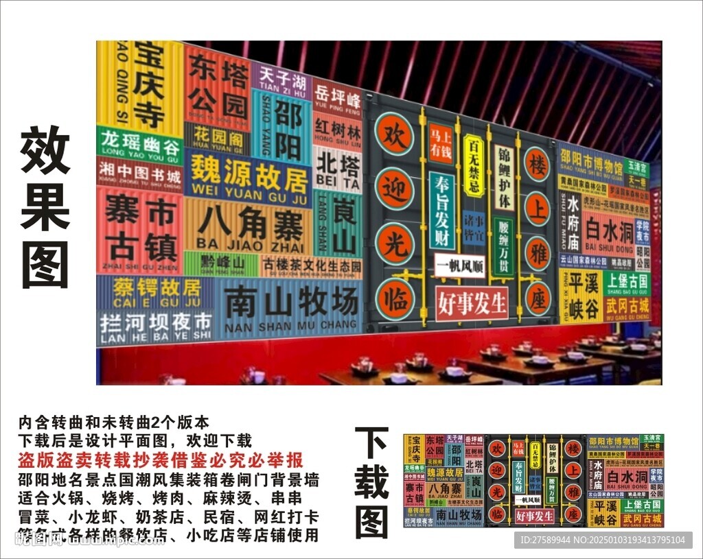 邵阳地名景点名集装箱背景墙