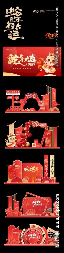 蛇年主题美陈