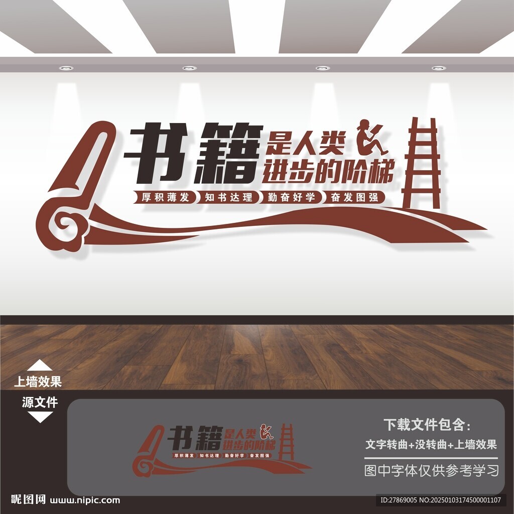读书文化墙
