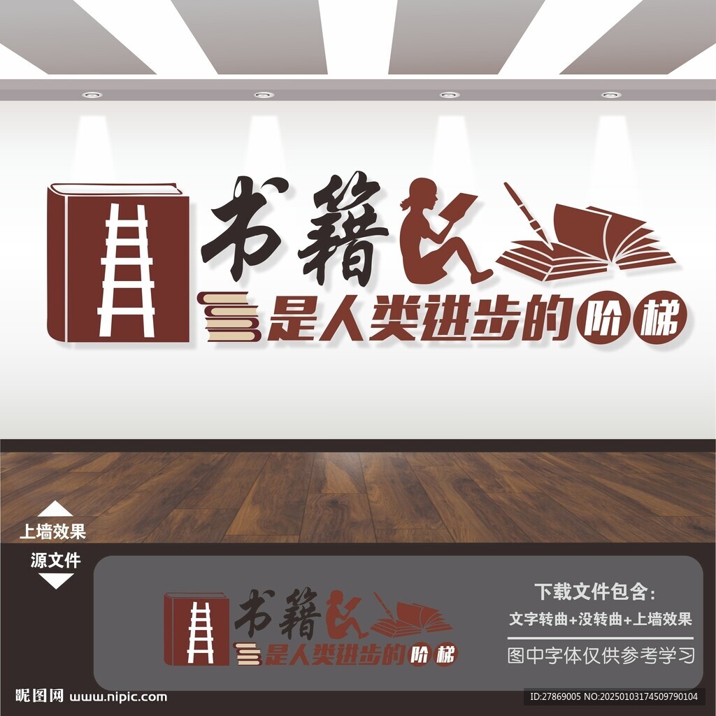 读书文化墙