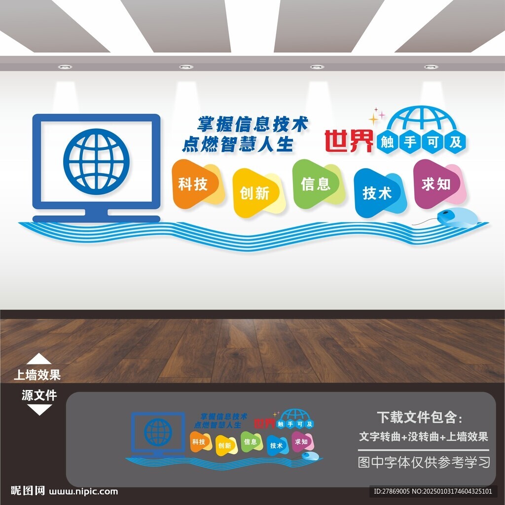 微机电脑室形象文化墙背景墙