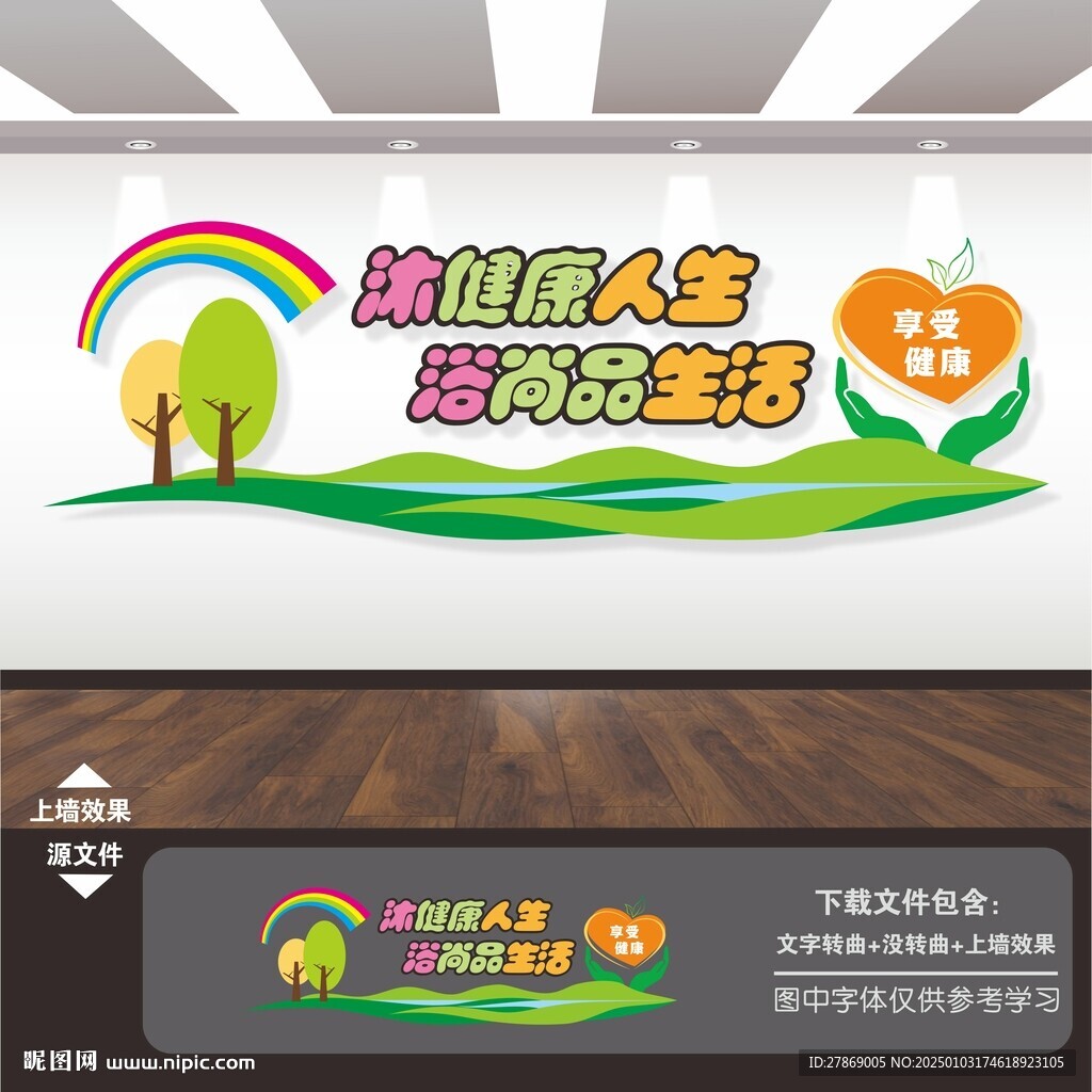 洗浴足疗按摩会所中心文化墙