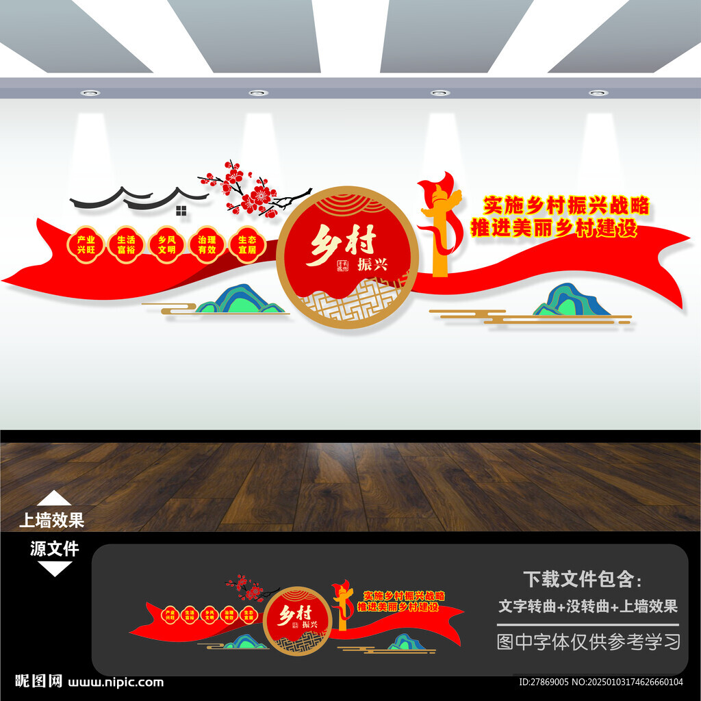 乡村振兴
