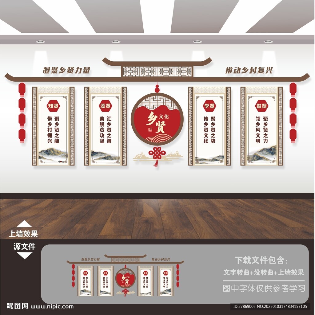 中式新农村乡村镇标语文化墙