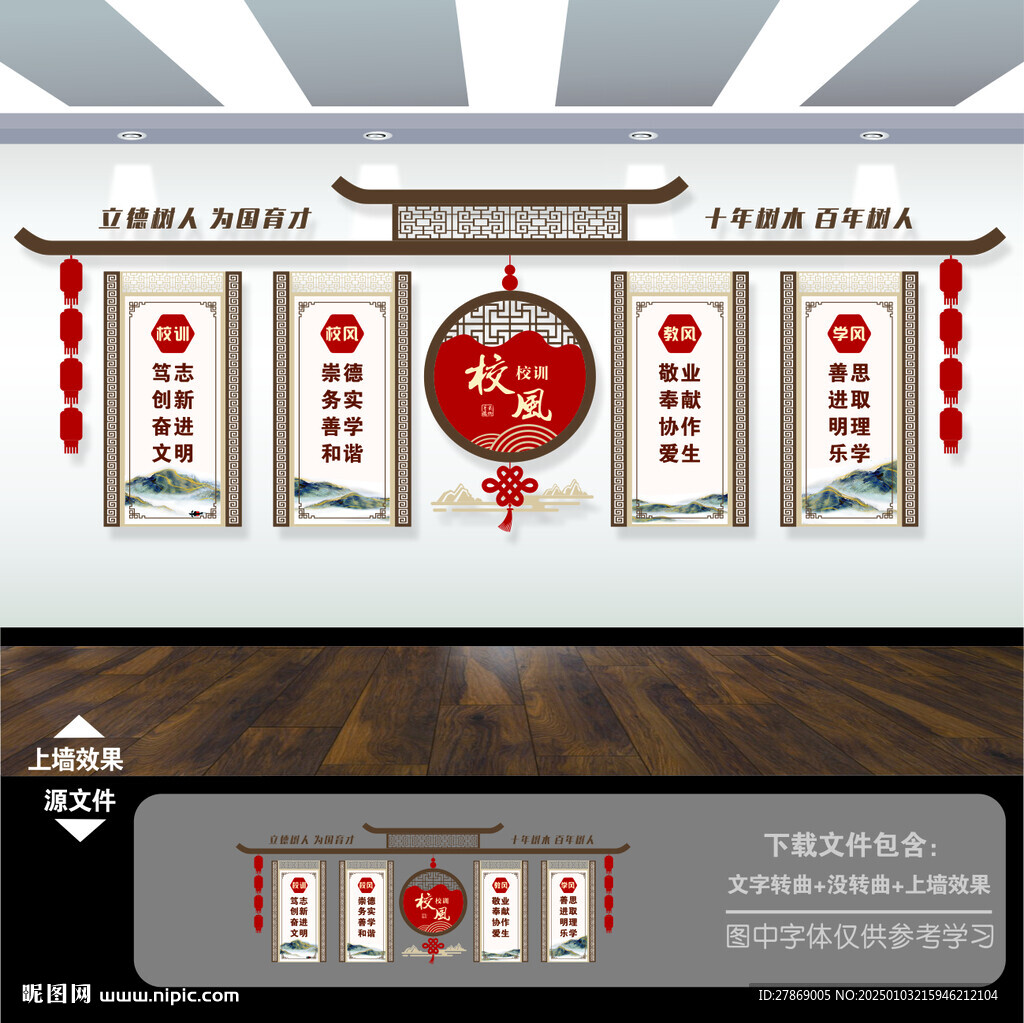 三风一训校园文化墙