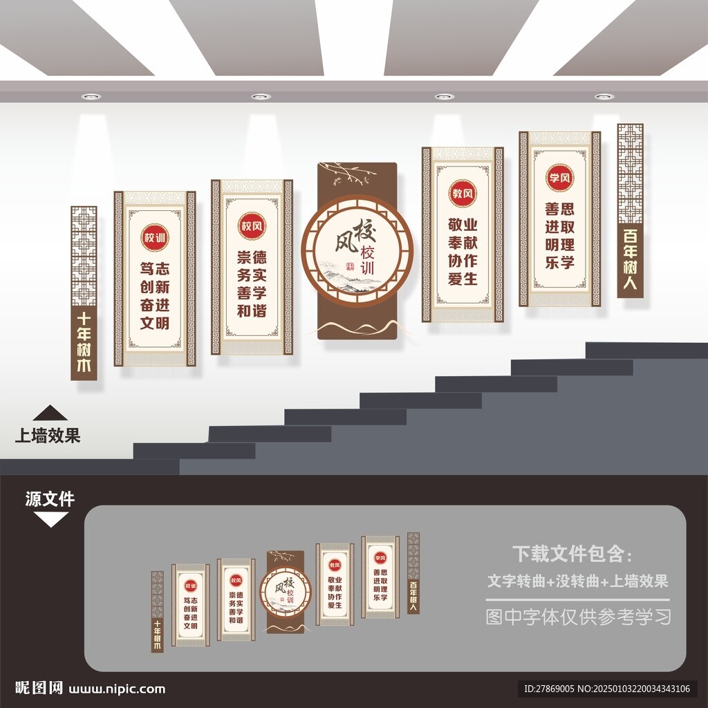 三风一训学校园楼梯楼道文化墙