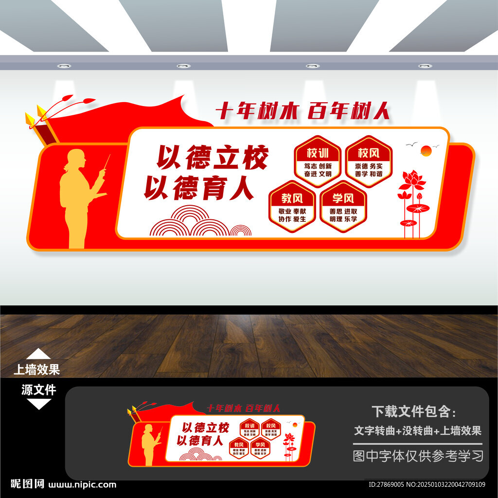 校风校训文化墙
