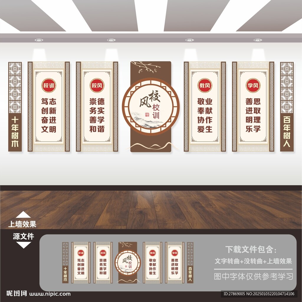 校训校风教风学风校规校纪文化墙